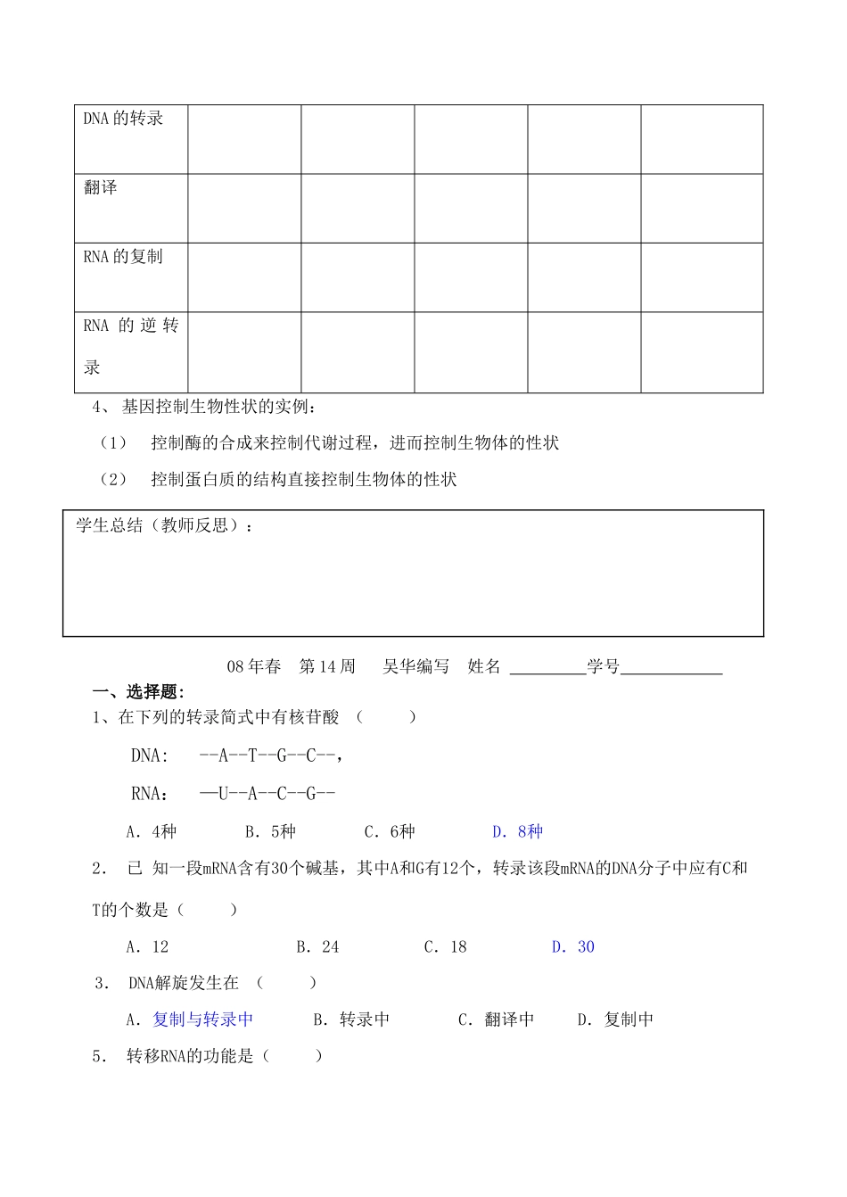 射阳二中高一生物必修12_第3页