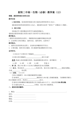 射阳二中高一生物必修12