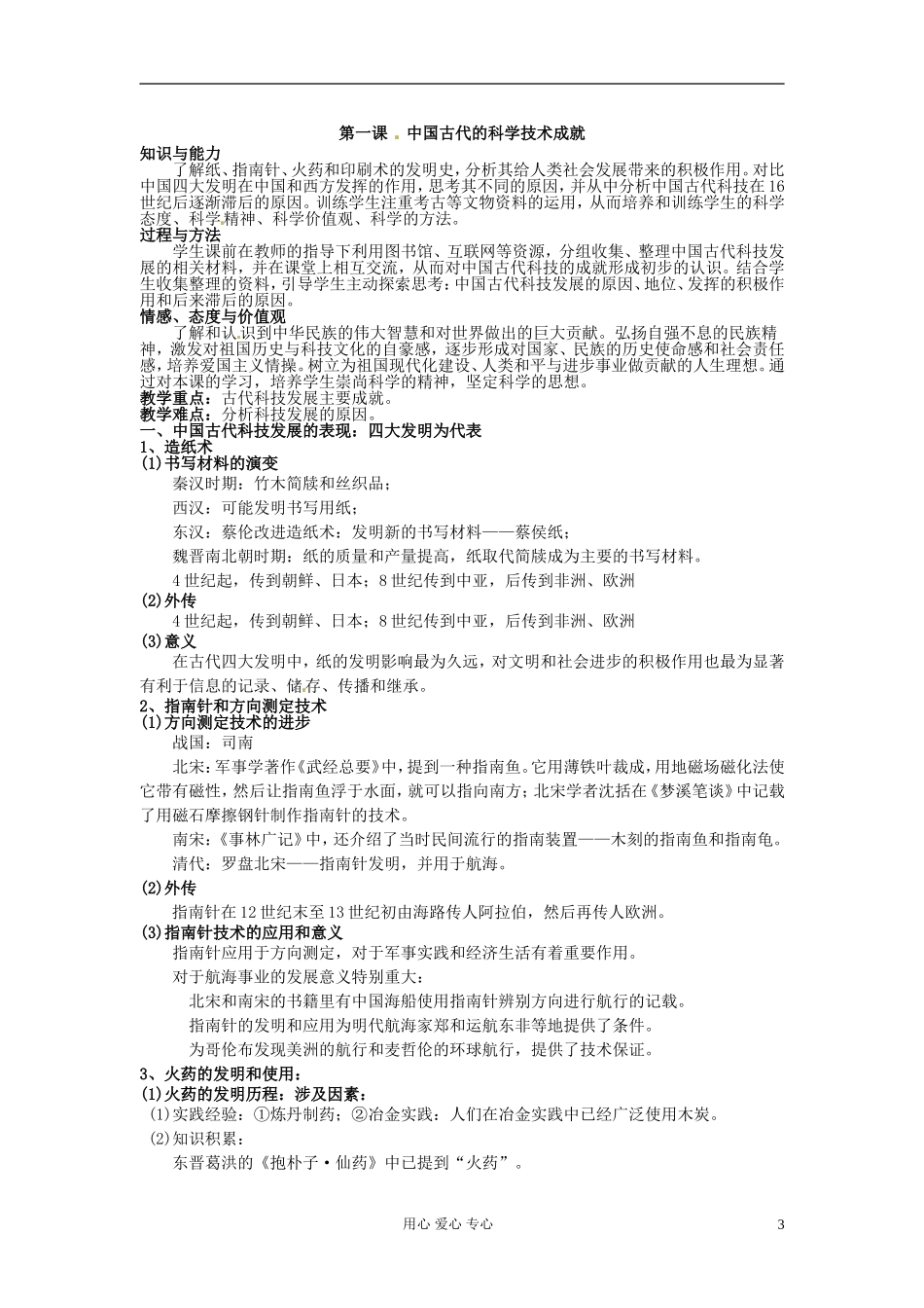 浙江省东阳市南马高中高中历史 专题古代中国的科学技术与文化教案 人民版必修2_第3页