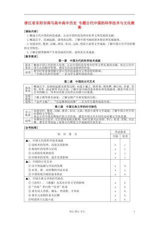 浙江省东阳市南马高中高中历史 专题古代中国的科学技术与文化教案 人民版必修2