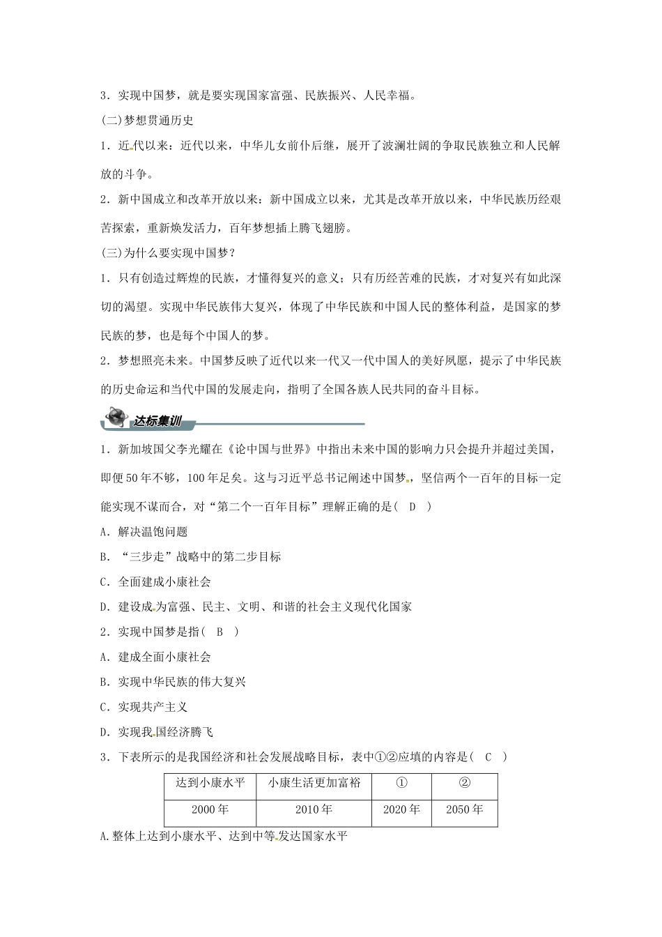 九年级道德与法治上册 第四单元 和谐与梦想 第八课 中国人 中国梦 第一框 我们的梦想导学案 新人教版-新人教版初中九年级上册政治学案_第2页