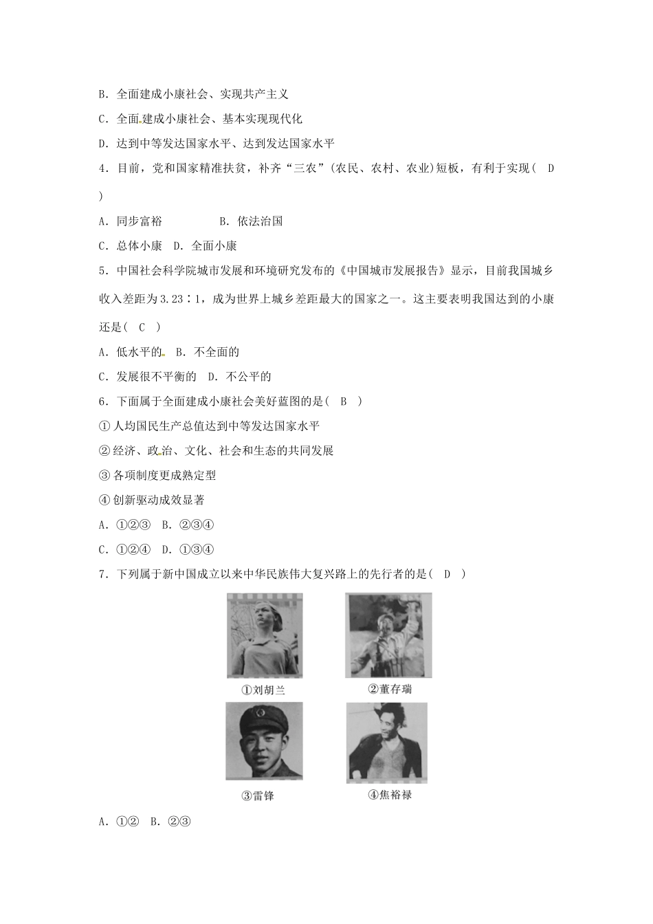 九年级道德与法治上册 第四单元 和谐与梦想 第八课 中国人 中国梦 第一框 我们的梦想导学案 新人教版-新人教版初中九年级上册政治学案_第3页