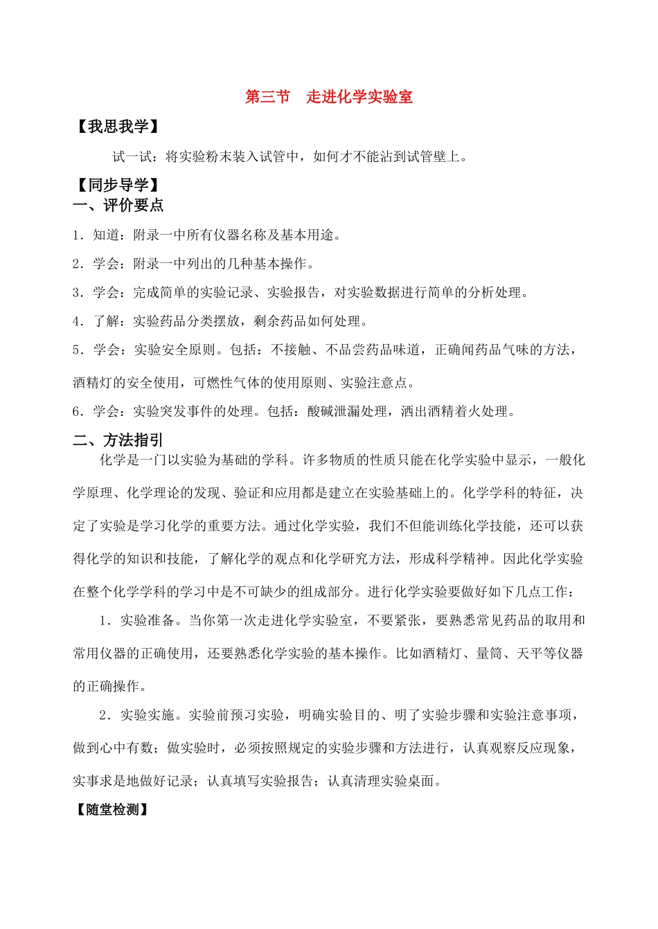 九年级化学《13走进化学实验室》学案鲁教版_第1页