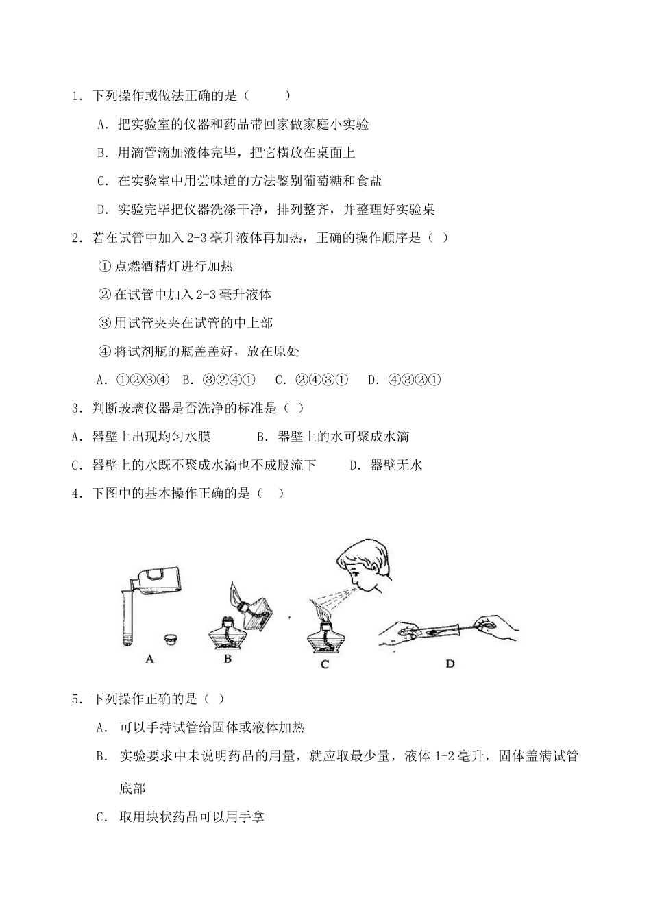 九年级化学《13走进化学实验室》学案鲁教版_第2页