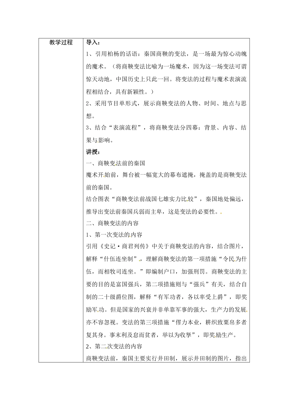 （2016年秋季版）七年级历史上册 第二单元 第8课 商鞅变法与秦国的崛起教学设计 川教版_第2页