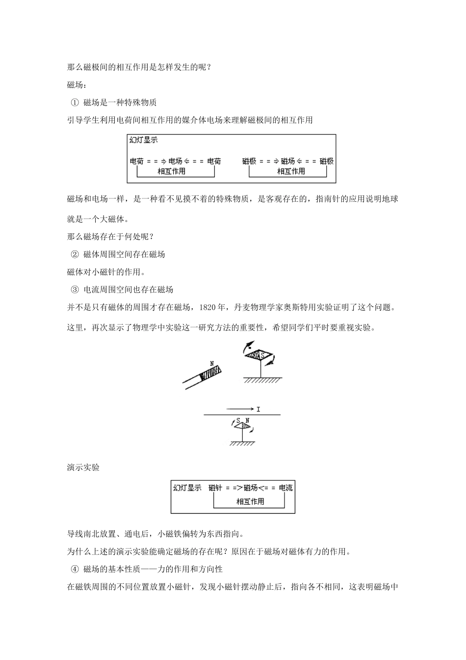 广东省陆河外国语学校高中物理《3.2 认识磁场（2课时）》教案 粤教版选修3-1_第2页