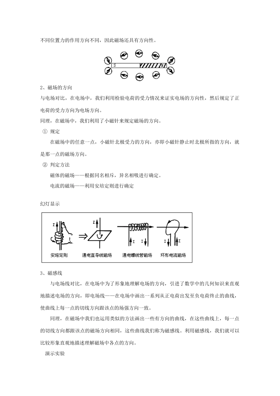 广东省陆河外国语学校高中物理《3.2 认识磁场（2课时）》教案 粤教版选修3-1_第3页