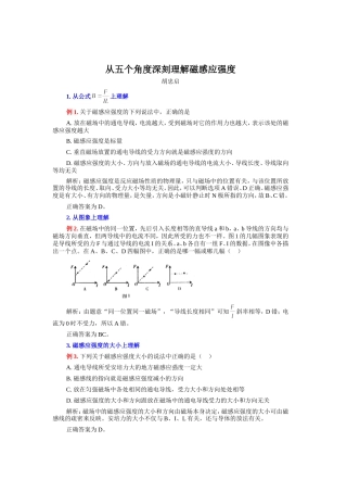 新课程人教版选修3-1高中物理从五个角度深刻理解磁感应强度教案