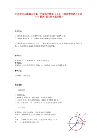 江苏省连云港灌云县第一中学高中数学 1.2.3 三角函数的诱导公式（2）教案 新人教A版必修1