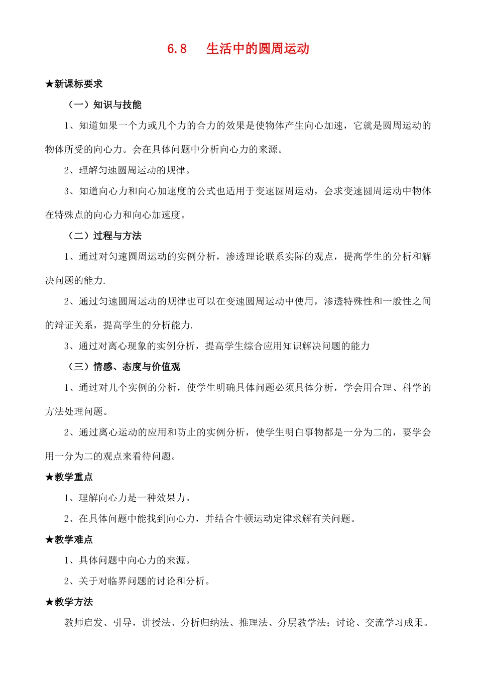 高中物理 生活中的圆周运动教案 新人教版必修2_第1页
