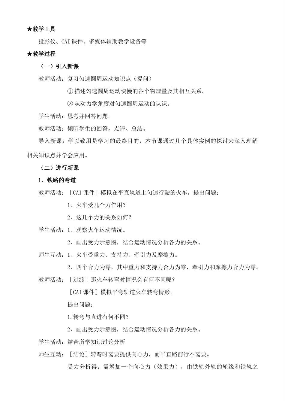 高中物理 生活中的圆周运动教案 新人教版必修2_第2页