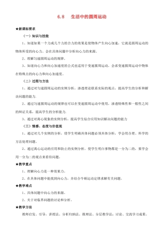 高中物理 生活中的圆周运动教案 新人教版必修2