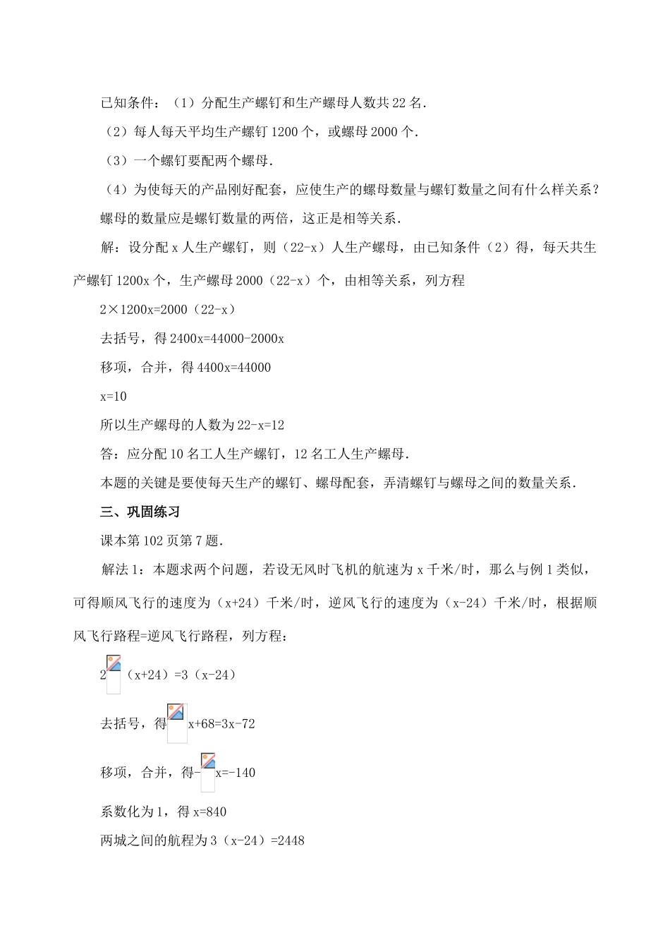 七年级数学3.3 解一元一次方程(二)第2课时 教学设计人教版教材_第3页