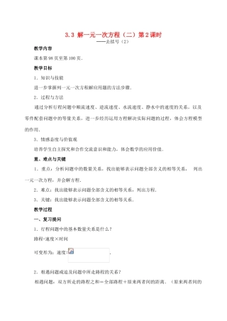 七年级数学3.3 解一元一次方程(二)第2课时 教学设计人教版教材