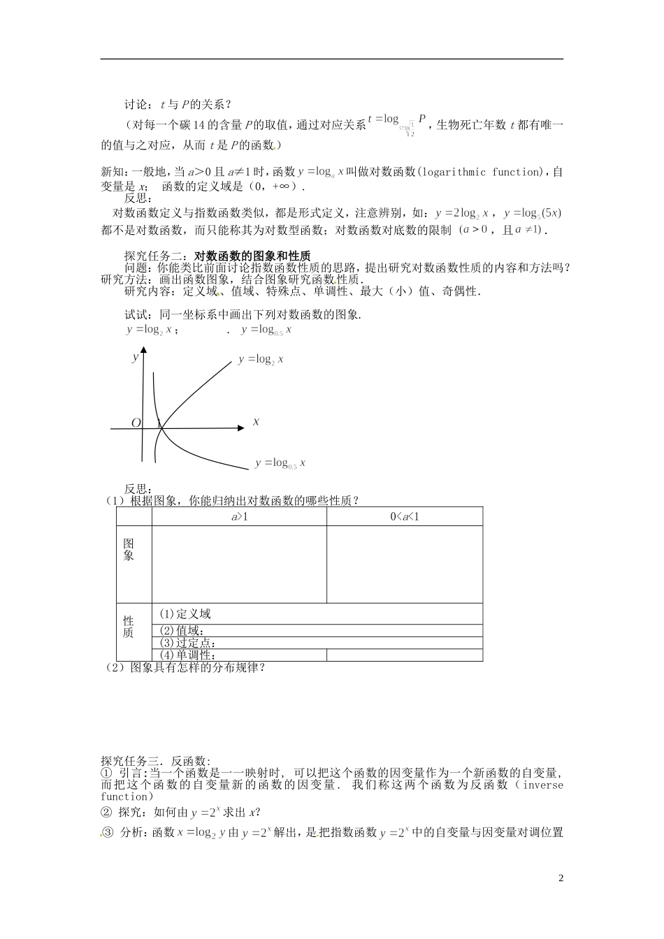 云南省德宏州梁河县一中高中数学 2.2.2对数函数及其性质教学设计 新人教A版必修1_第2页