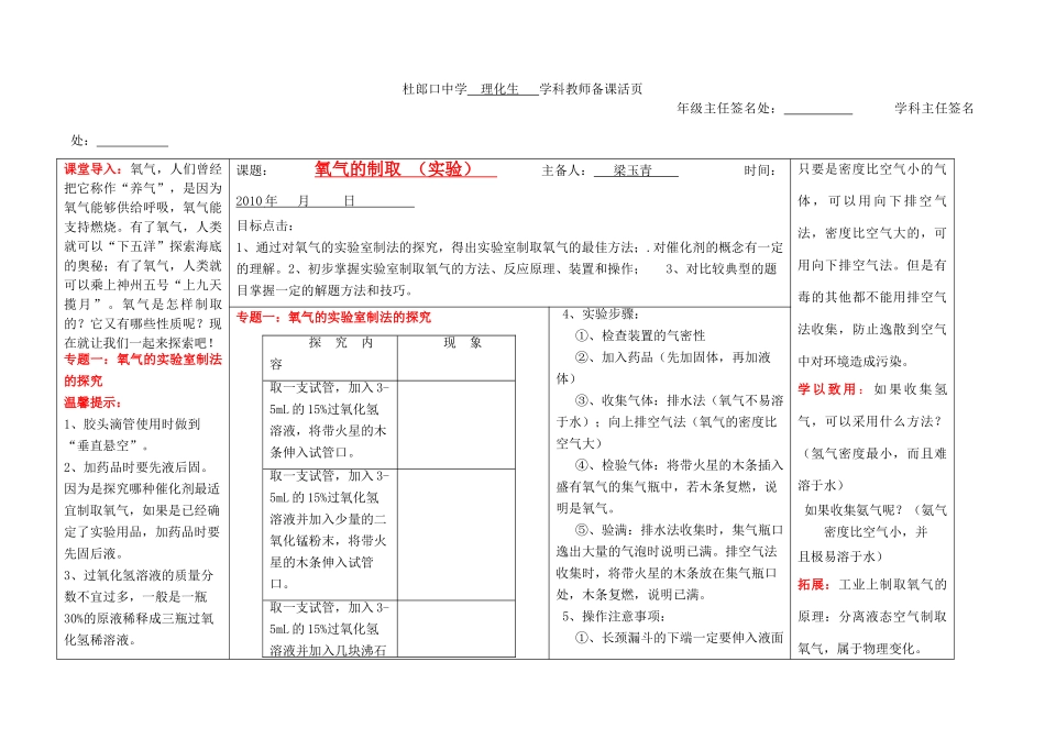 九年级化学上册 氧气的制取（实验）电子版备课 杜郎口导学案 鲁教版_第1页