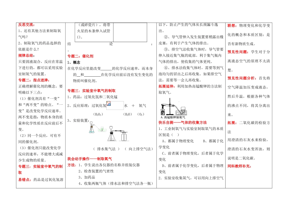 九年级化学上册 氧气的制取（实验）电子版备课 杜郎口导学案 鲁教版_第2页
