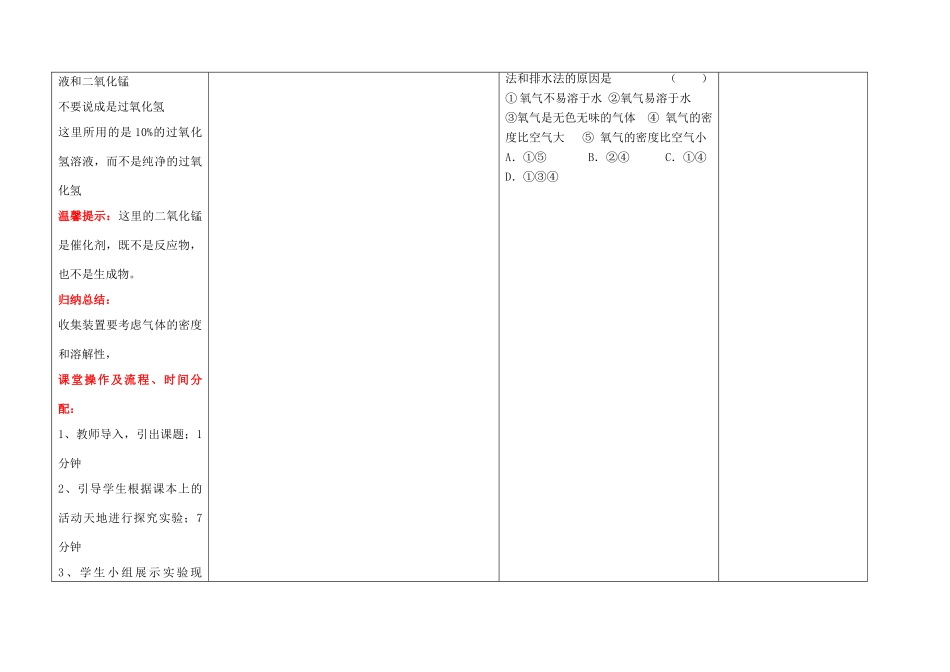 九年级化学上册 氧气的制取（实验）电子版备课 杜郎口导学案 鲁教版_第3页