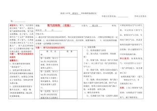 九年级化学上册 氧气的制取（实验）电子版备课 杜郎口导学案 鲁教版