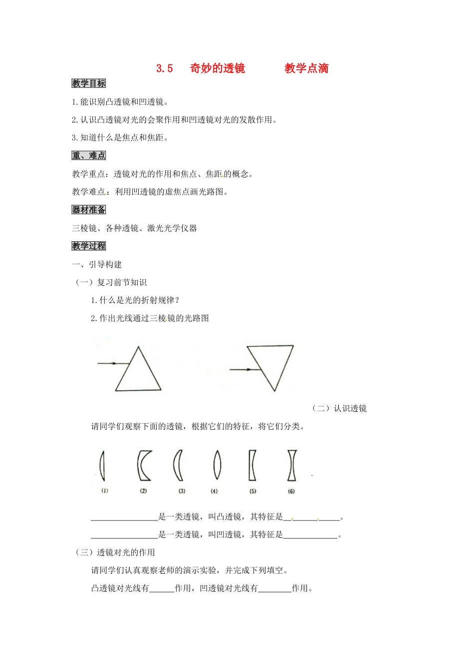 2013年八年级物理上册 3.5 奇妙的透镜教案 （新版）粤教沪版_第1页