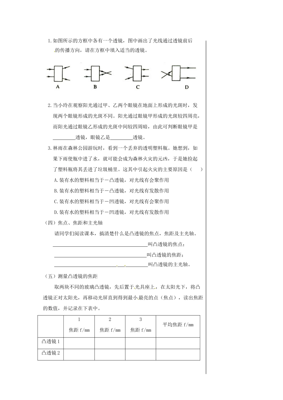 2013年八年级物理上册 3.5 奇妙的透镜教案 （新版）粤教沪版_第2页