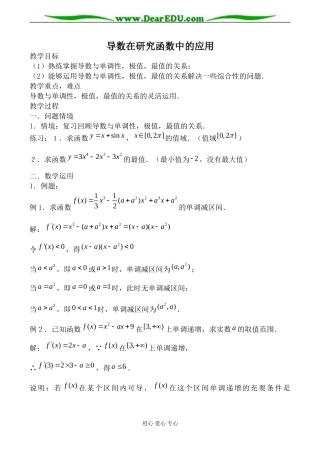 苏教版高中数学选修2-2导数在研究函数中的应用3