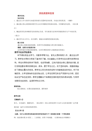 2014年秋八年级生物上册 第4单元 第1章 第6节 芽的类型和发育教案2 （新版）济南版