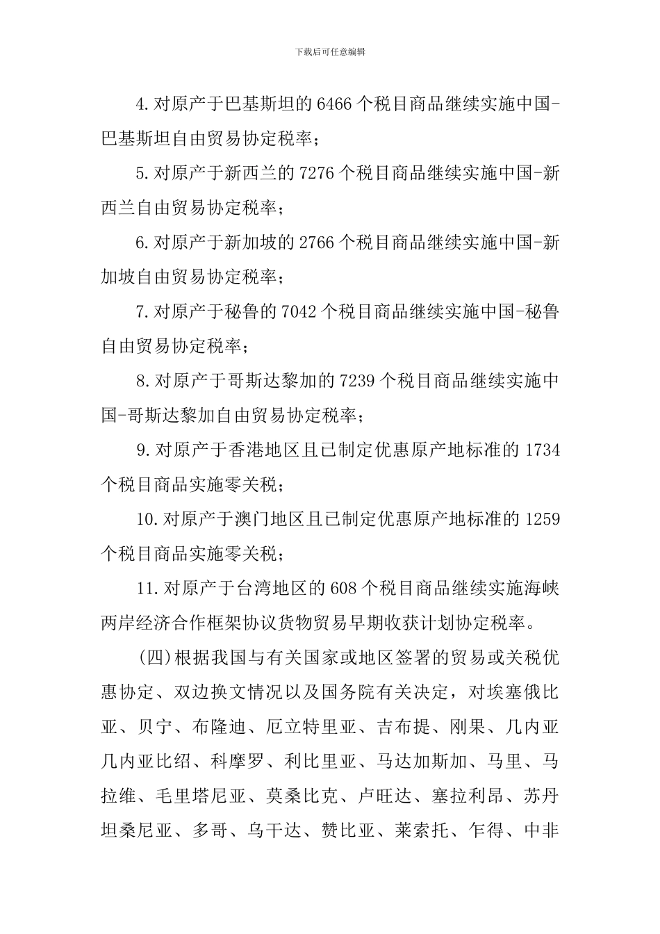 2024年关税实施方案_第2页