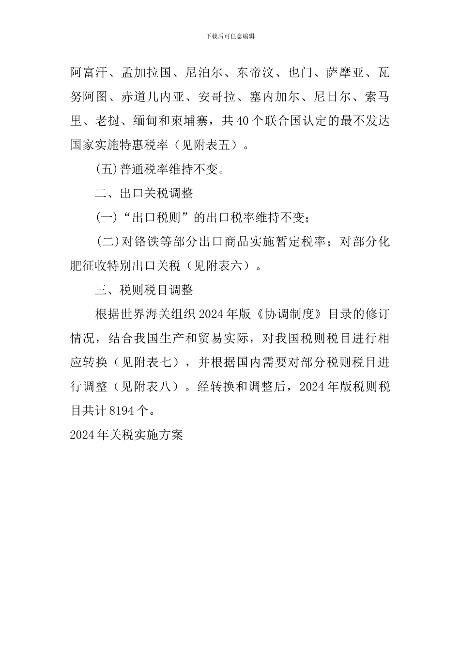 2024年关税实施方案_第3页