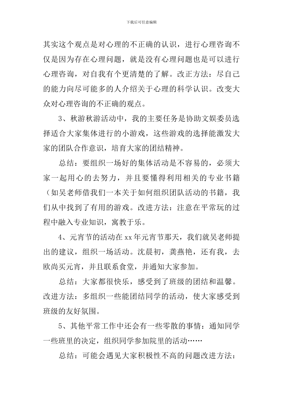 2024宣传委员个人述职报告_第2页