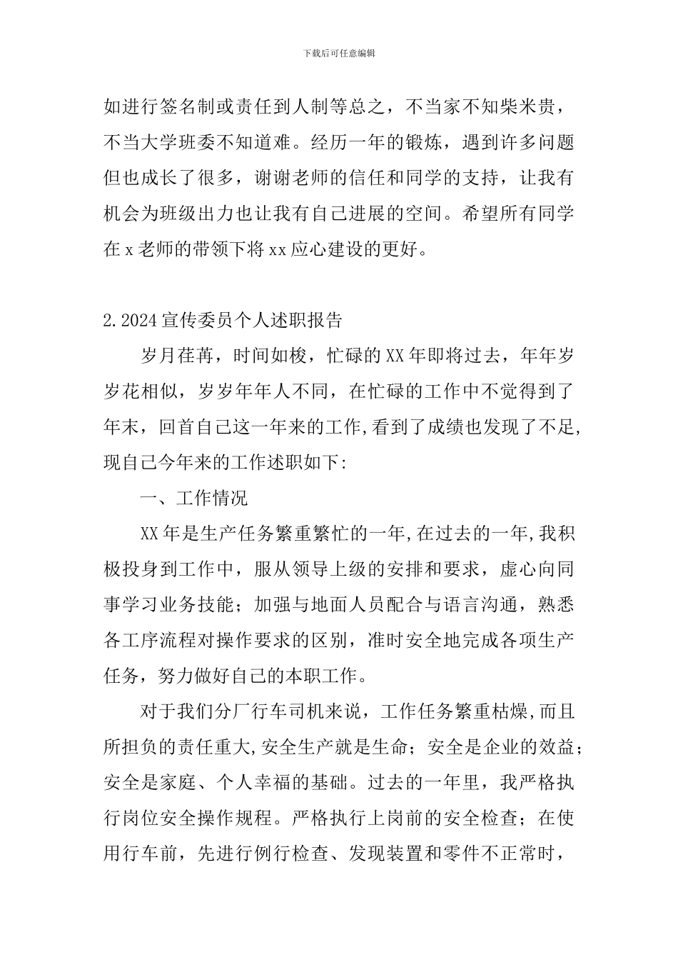 2024宣传委员个人述职报告_第3页