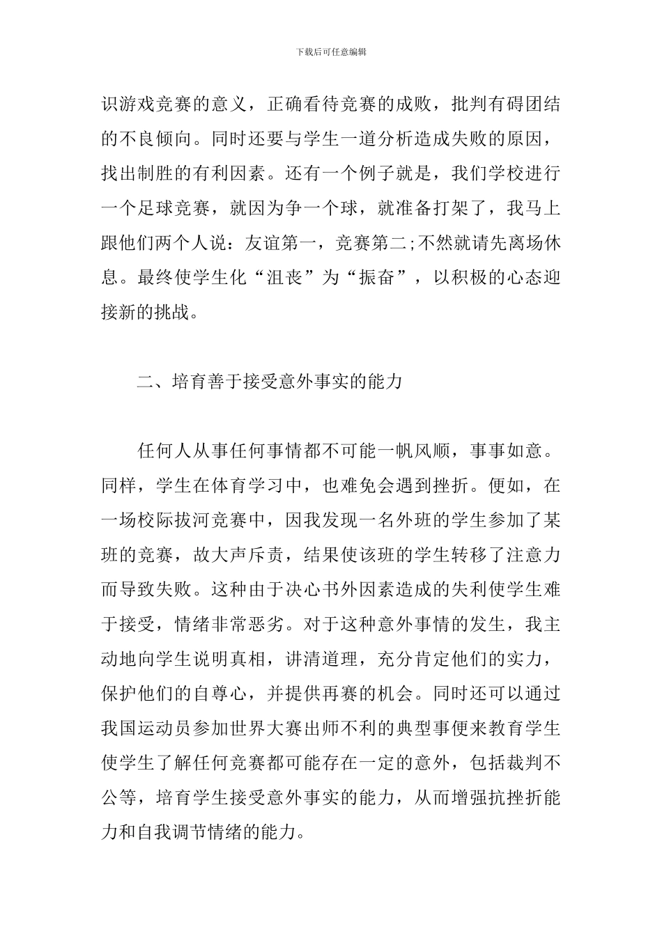 小学体育教学心得体会范文汇总_第2页