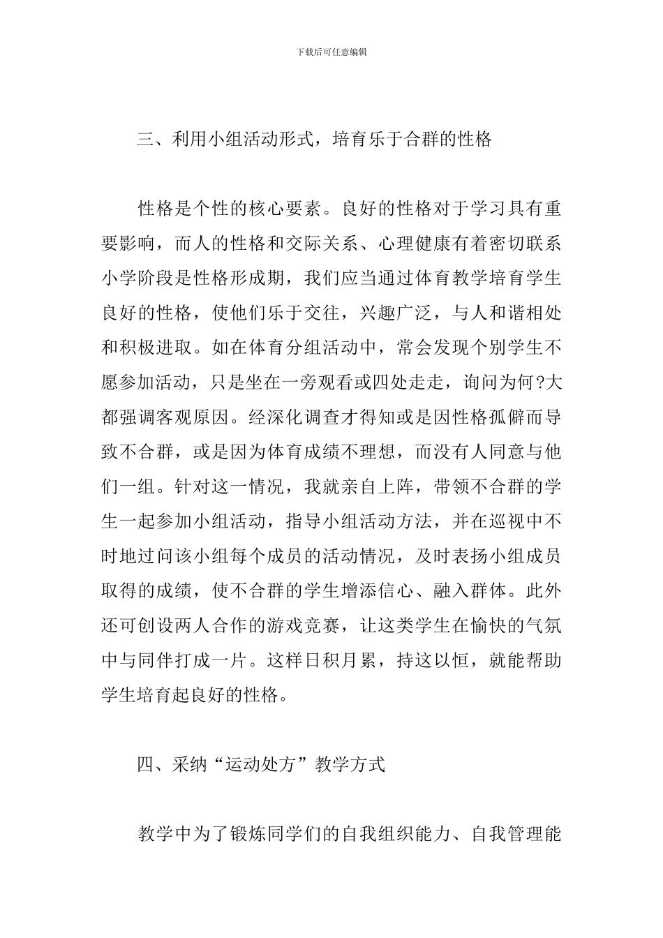 小学体育教学心得体会范文汇总_第3页