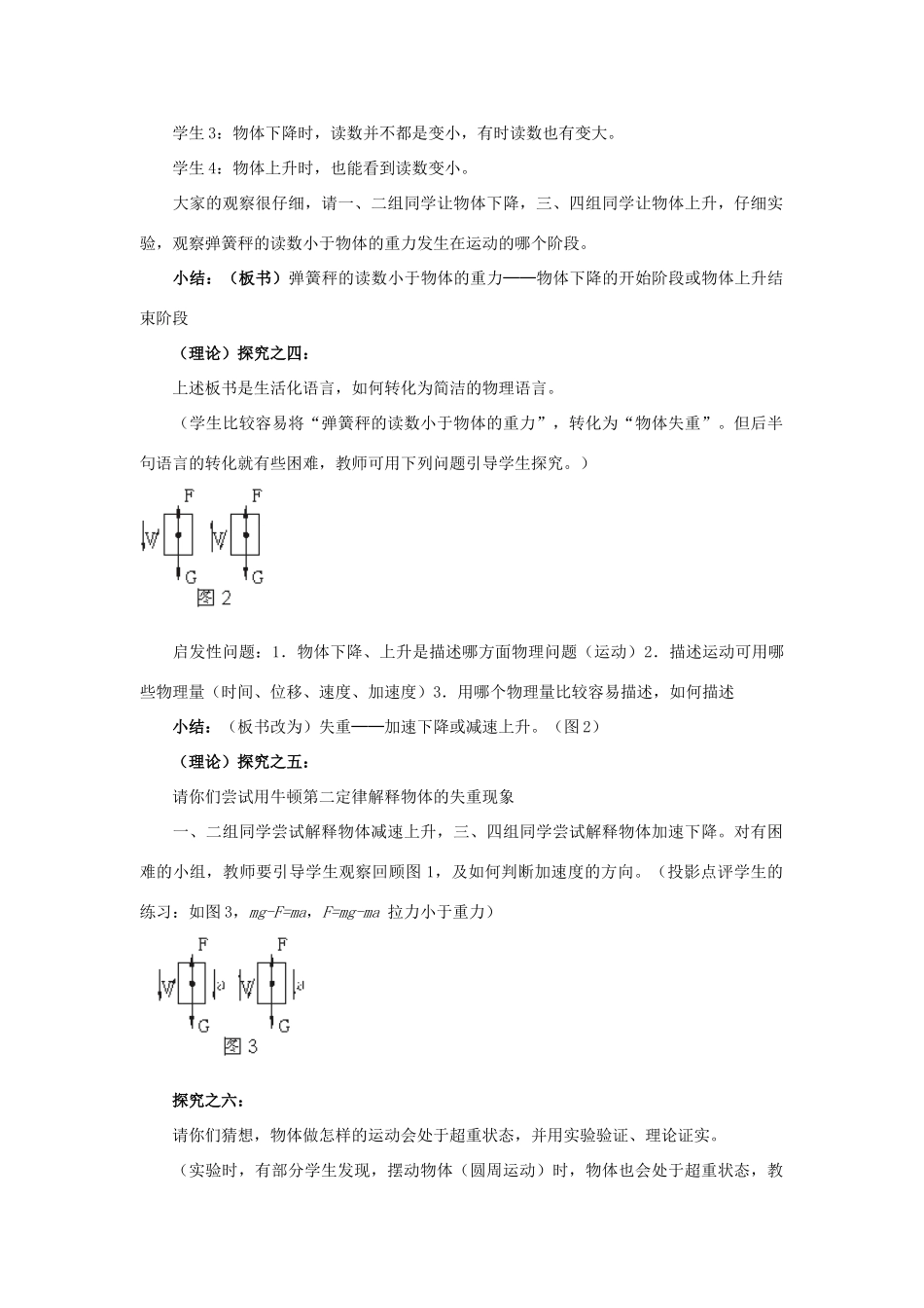 高中物理 第四章 力与运动 第六节 超重和失重教案1 粤教版必修1-粤教版高一必修1物理教案_第2页