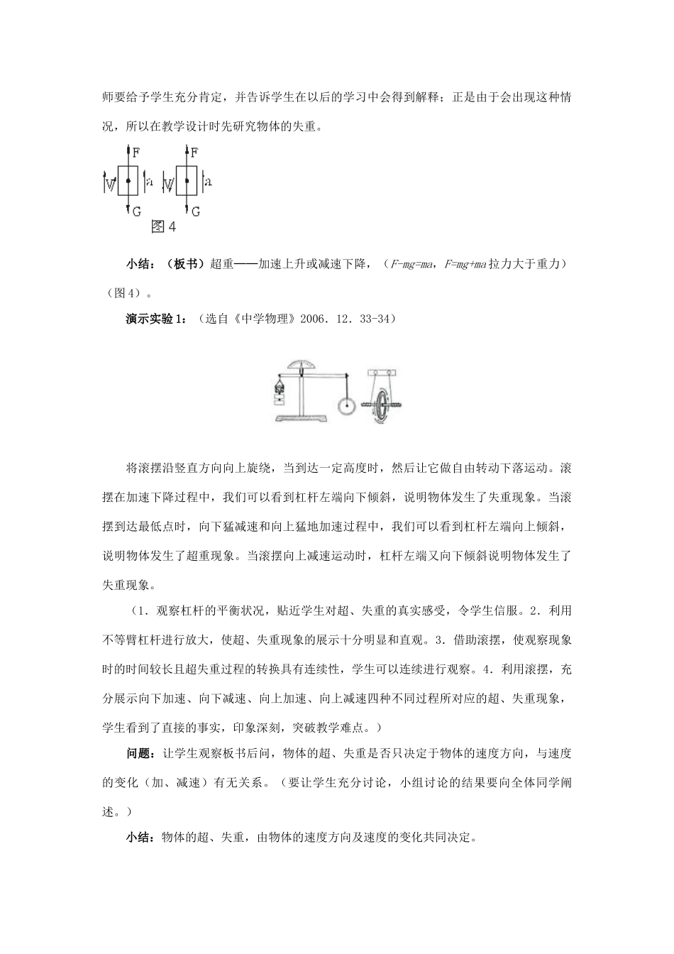 高中物理 第四章 力与运动 第六节 超重和失重教案1 粤教版必修1-粤教版高一必修1物理教案_第3页