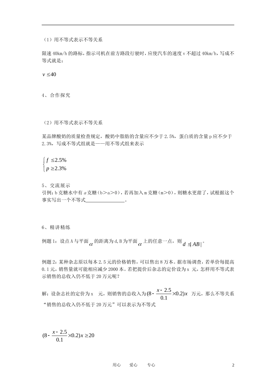 山东省临清市高中数学全套教学案 3.1不等式关系 必修5_第2页