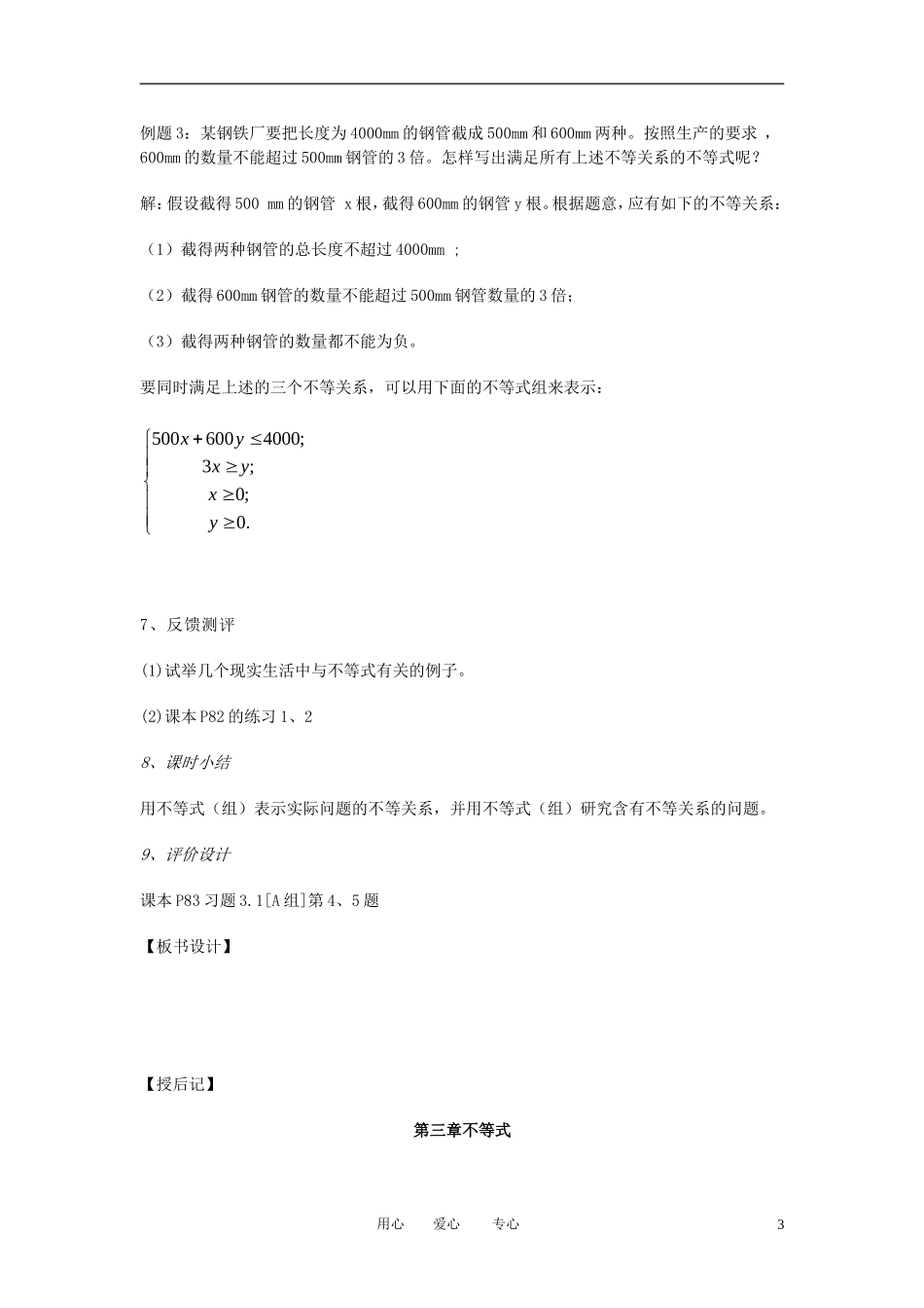 山东省临清市高中数学全套教学案 3.1不等式关系 必修5_第3页