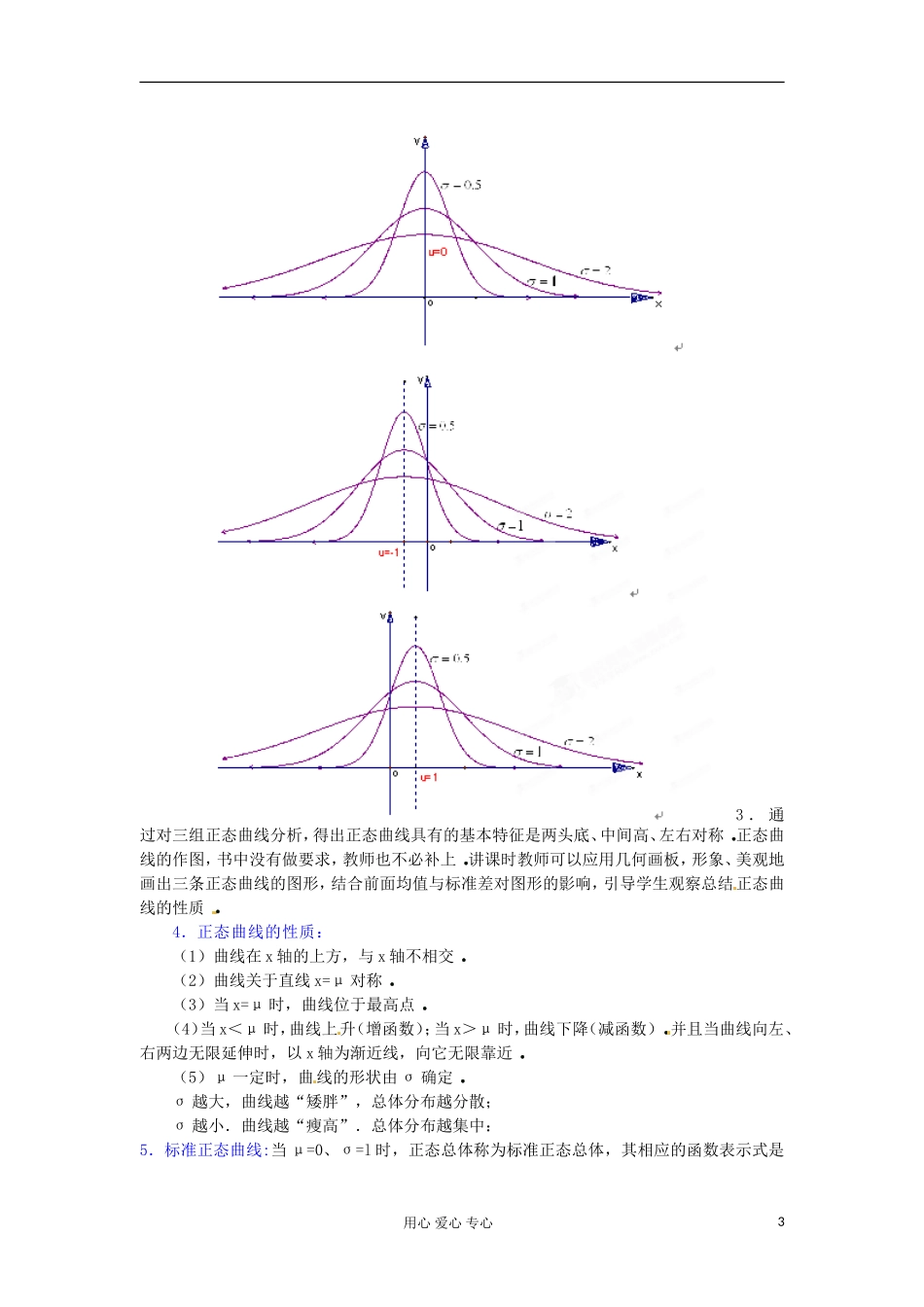 河北省张家口一中高中数学 2.4 正态分布教案 选修2-3_第3页