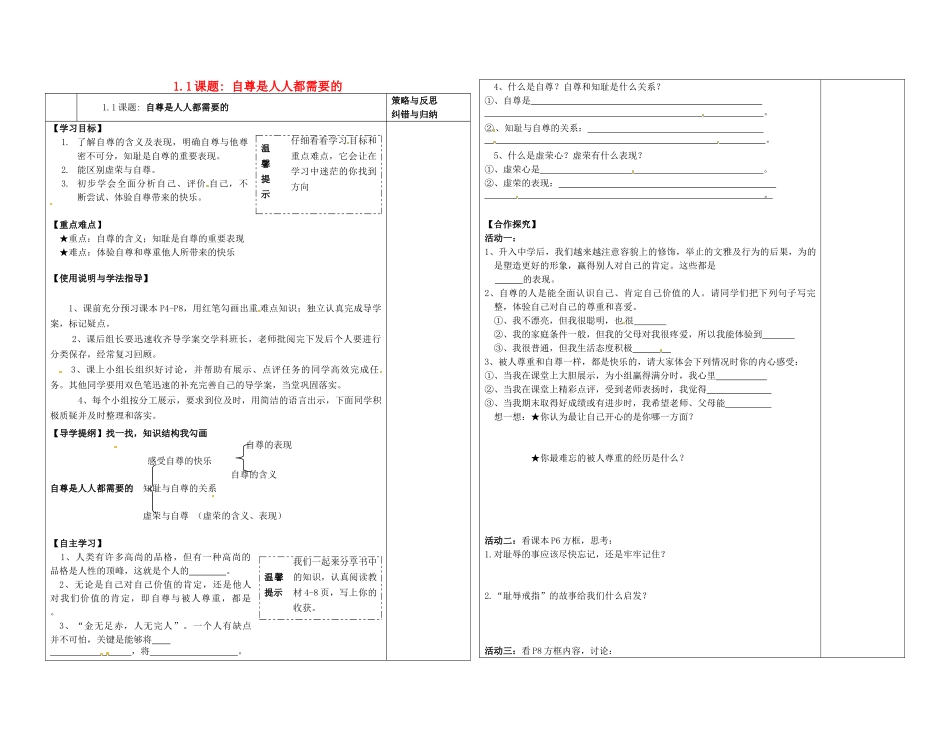 陕西省西安市庆安中学七年级政治下册《1.1自尊是人人都需要的》导学案（无答案） 新人教版_第1页