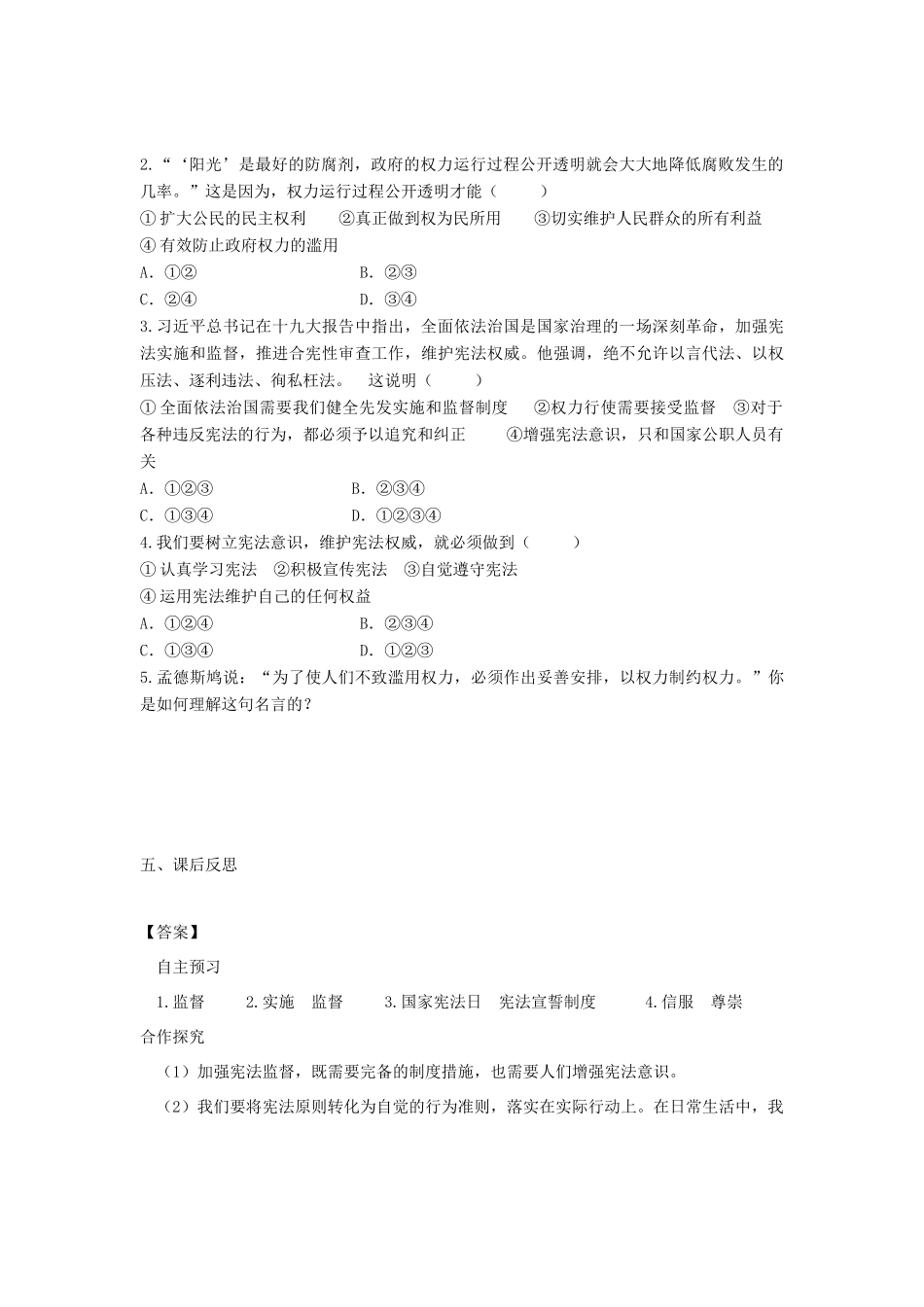 八年级道德与法治下册 第一单元 坚持宪法至上 第二课 保障宪法实施 第2框 加强宪法监督学案 新人教版-新人教版初中八年级下册政治学案_第2页