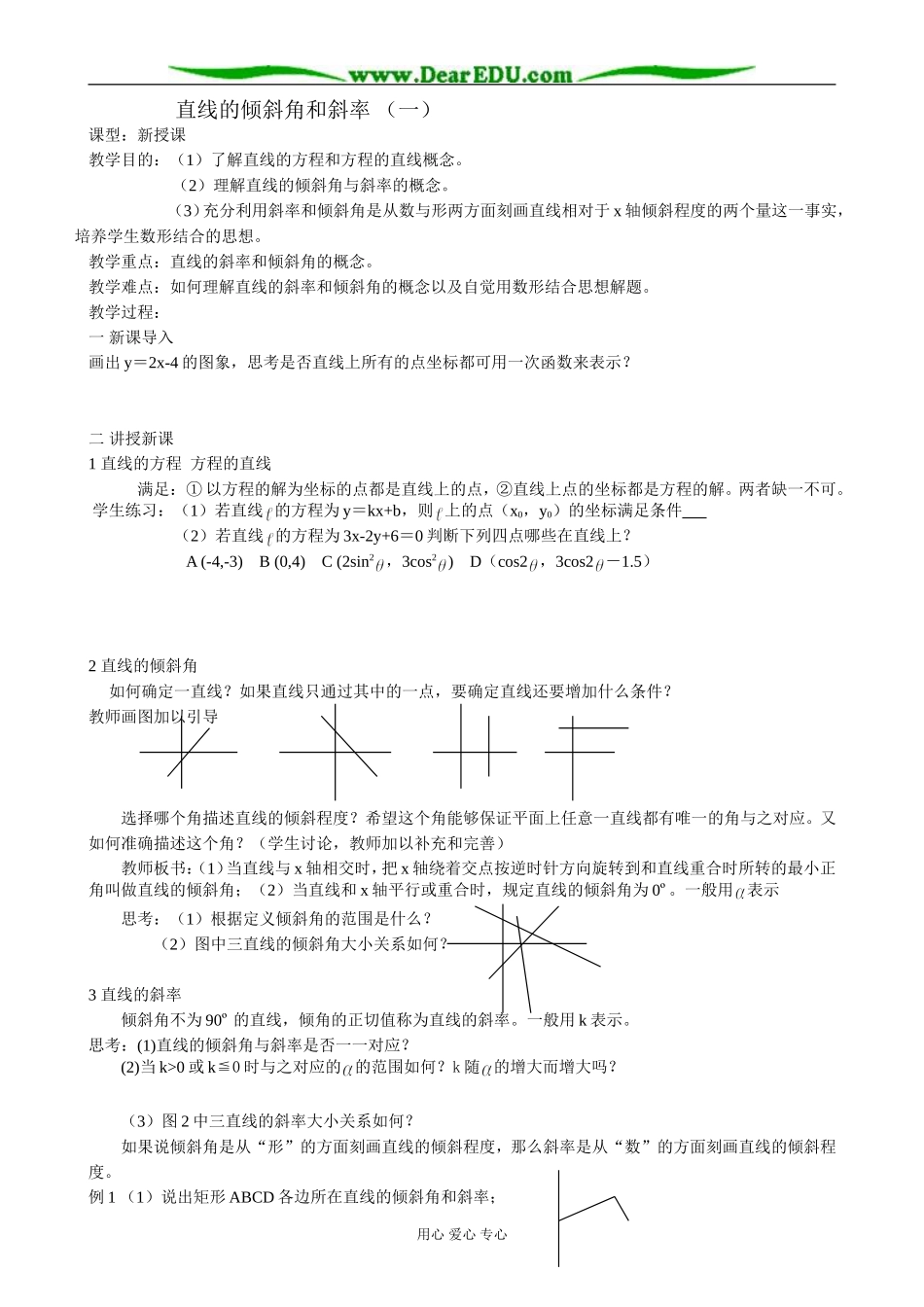 人教版高中数学必修第二册直线的倾斜角和斜率（1）_第1页