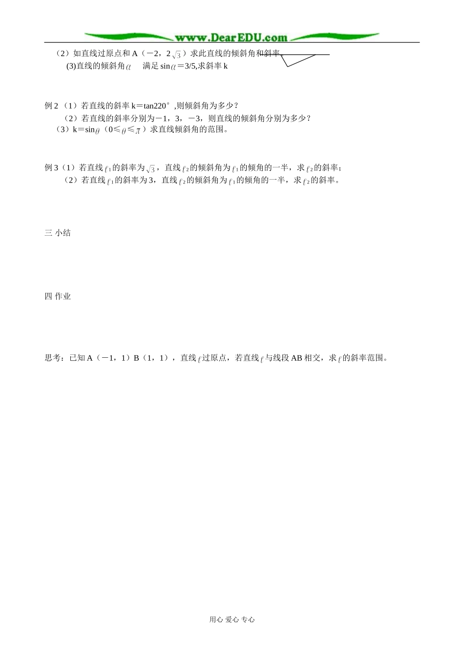 人教版高中数学必修第二册直线的倾斜角和斜率（1）_第2页