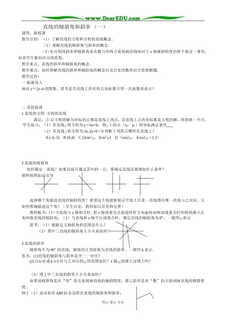人教版高中数学必修第二册直线的倾斜角和斜率（1）