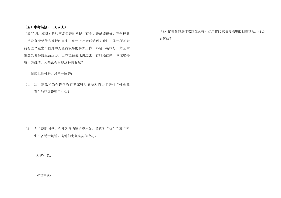 七年级思想品德上册 第9课《风雨中我成长》（第二课时）学案 鲁教版_第3页