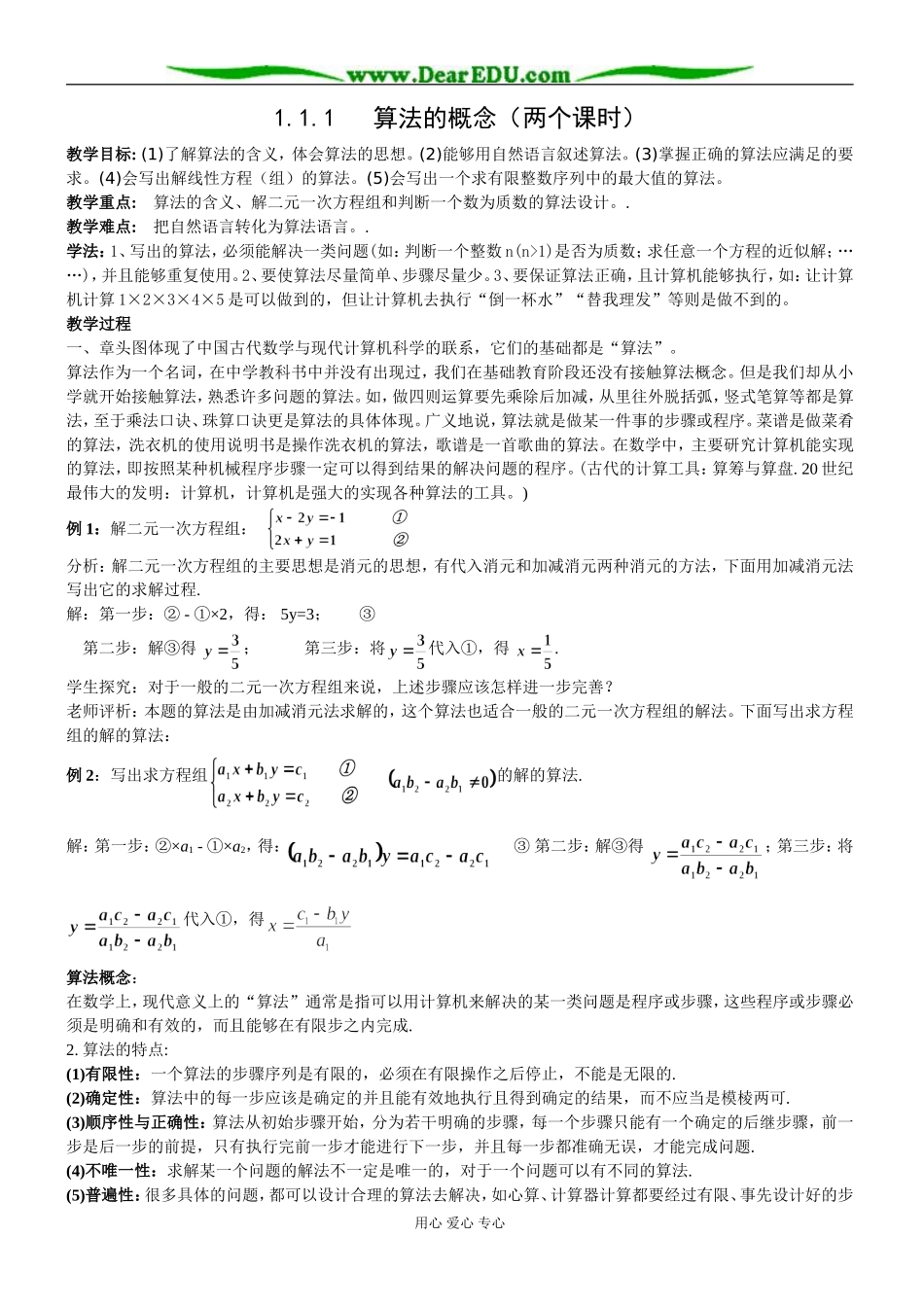 新课标人教B版必修3高一数学算法的概念教案_第1页