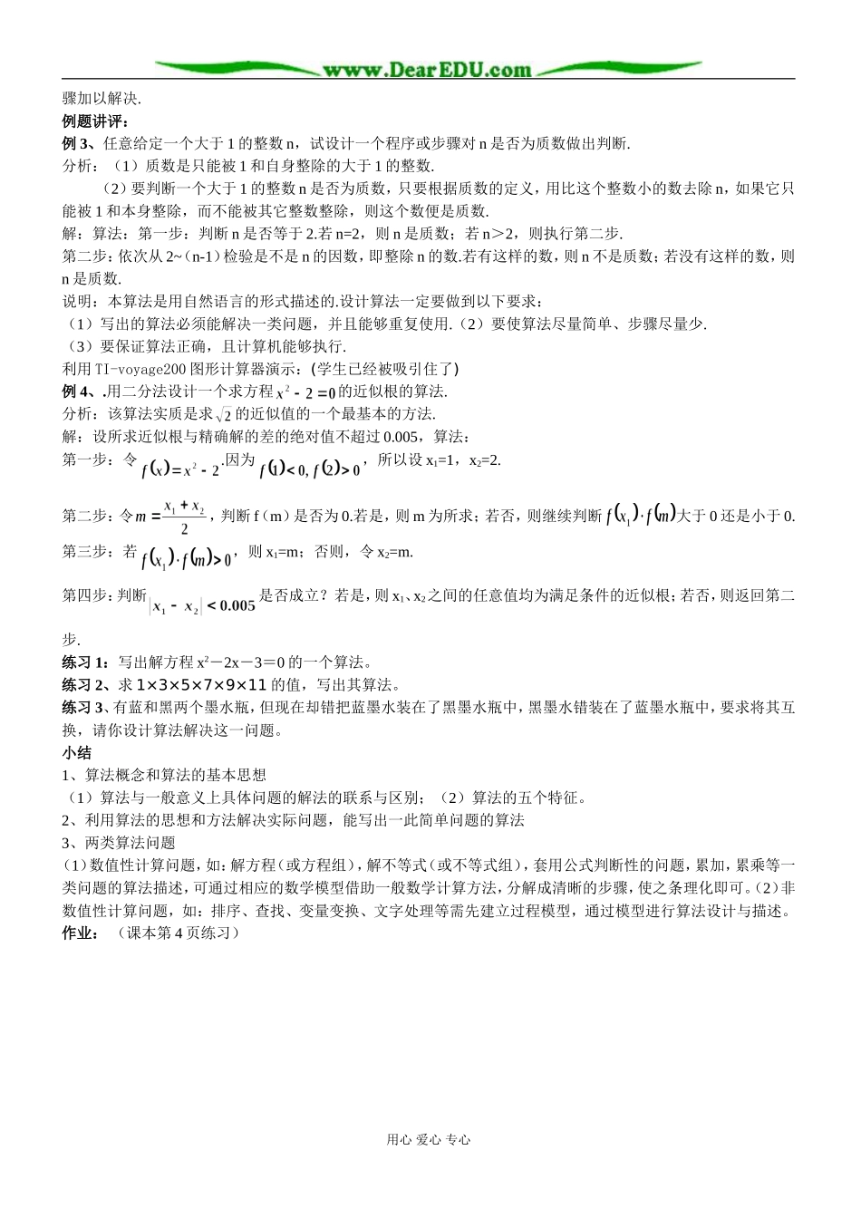 新课标人教B版必修3高一数学算法的概念教案_第2页
