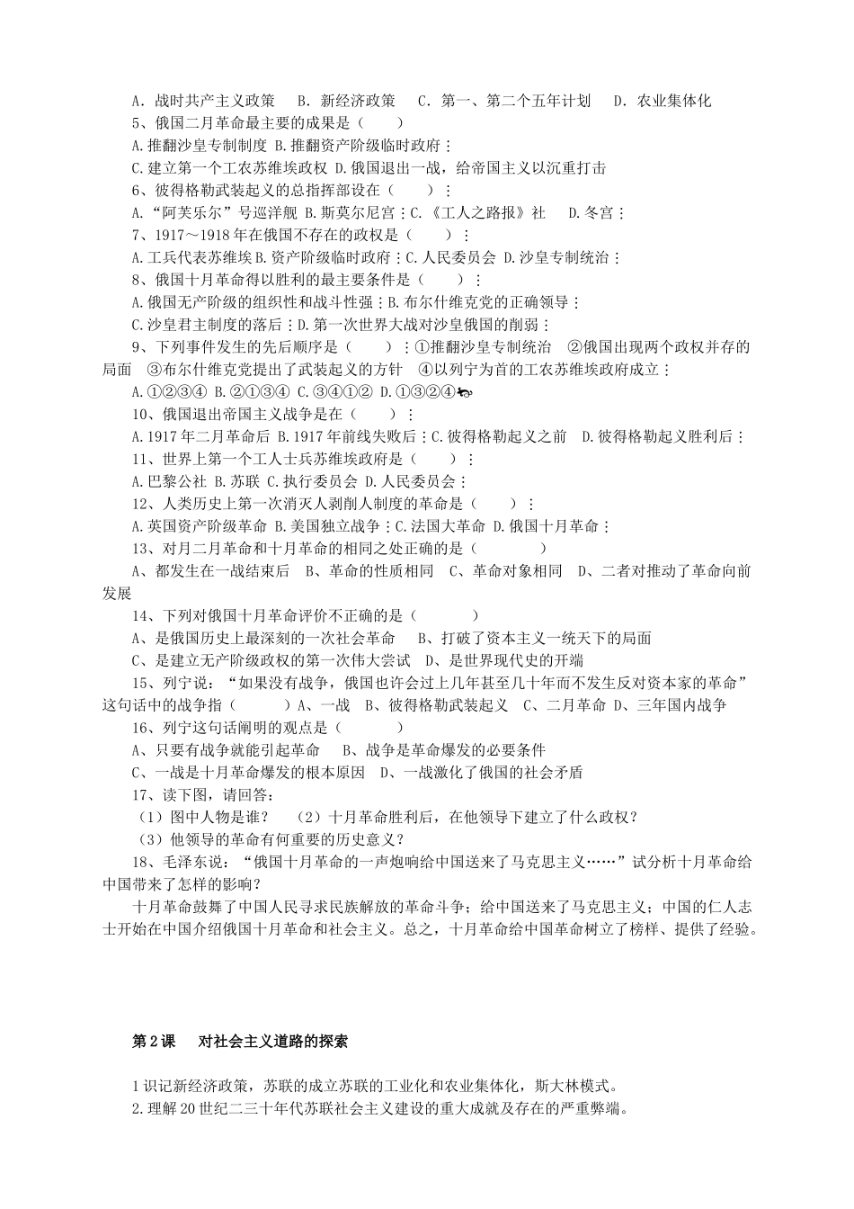 九年级历史下册 全套导学案 新人教版_第2页