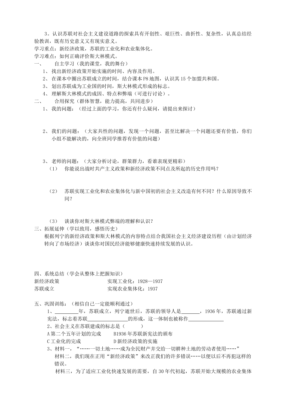 九年级历史下册 全套导学案 新人教版_第3页