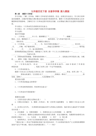 九年级历史下册 全套导学案 新人教版