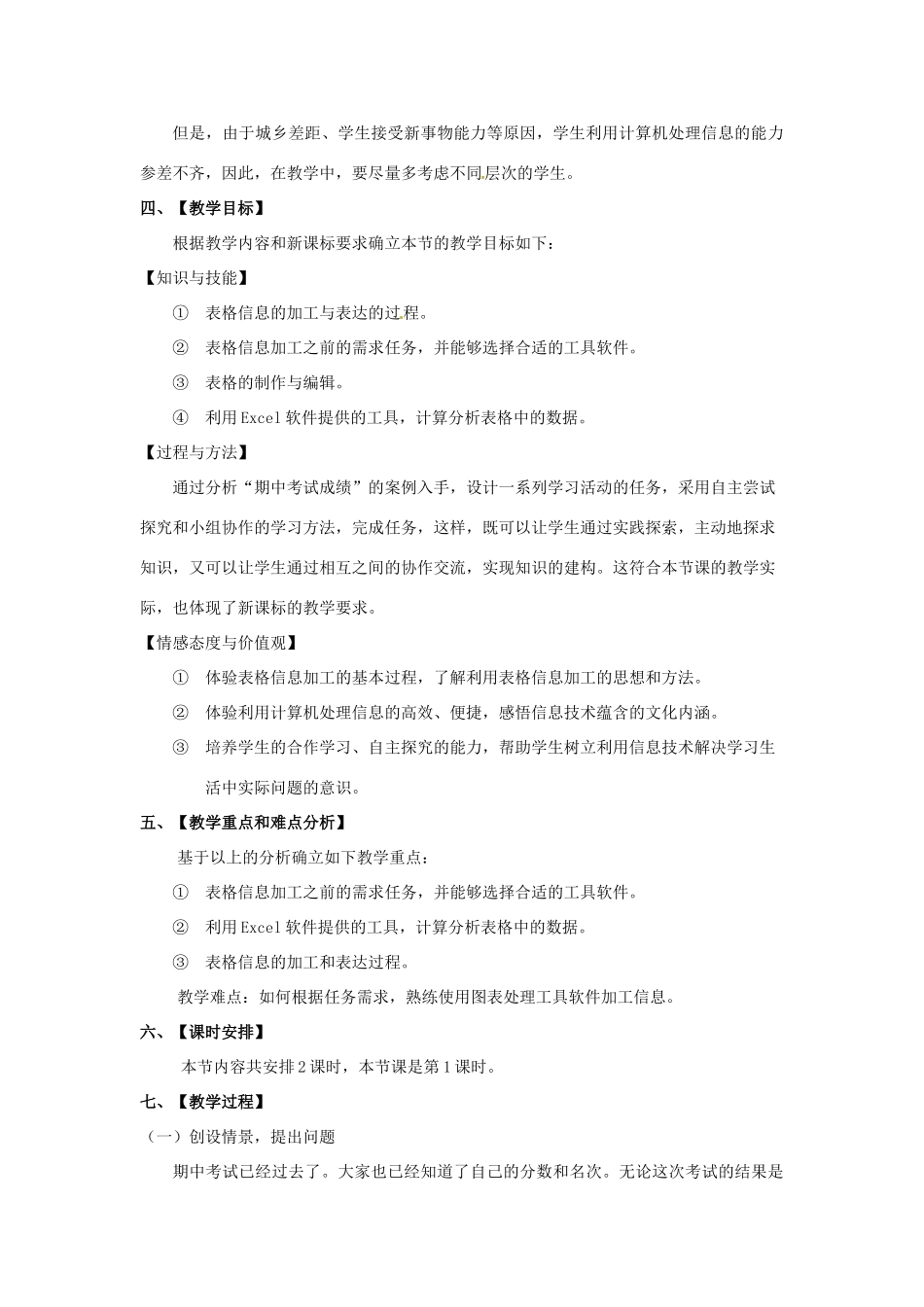 高中信息技术《表格信息的加工与表达》教案-人教版高中全册信息技术教案_第2页